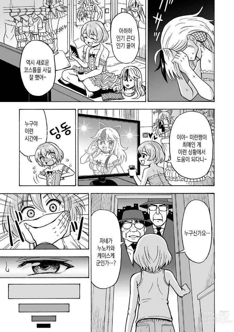 Page 61 of manga 오늘부터 여자아이, 시작했습니다. 「여자의 몸은 왜 이렇게 기분이 좋지？」