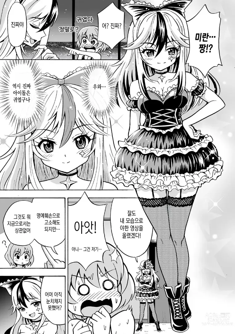 Page 63 of manga 오늘부터 여자아이, 시작했습니다. 「여자의 몸은 왜 이렇게 기분이 좋지？」