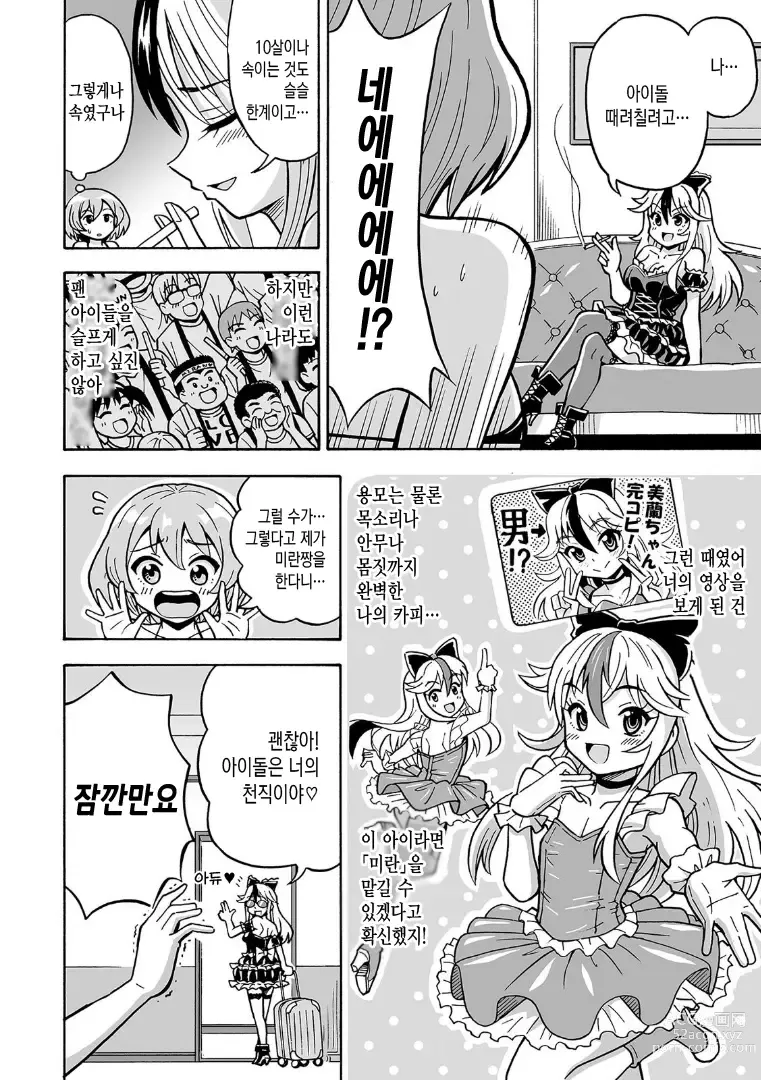 Page 66 of manga 오늘부터 여자아이, 시작했습니다. 「여자의 몸은 왜 이렇게 기분이 좋지？」