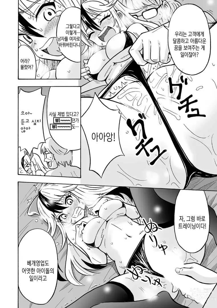 Page 70 of manga 오늘부터 여자아이, 시작했습니다. 「여자의 몸은 왜 이렇게 기분이 좋지？」