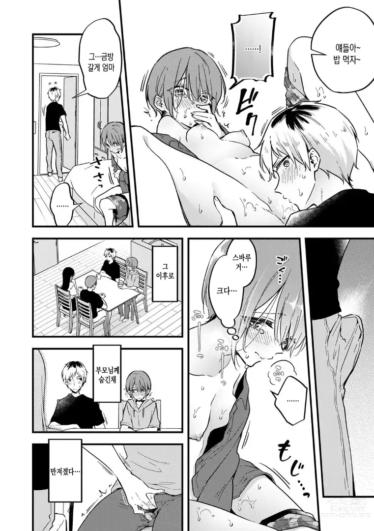 Page 8 of manga 오늘부터 여자아이, 시작했습니다. 「여자의 몸은 왜 이렇게 기분이 좋지？」