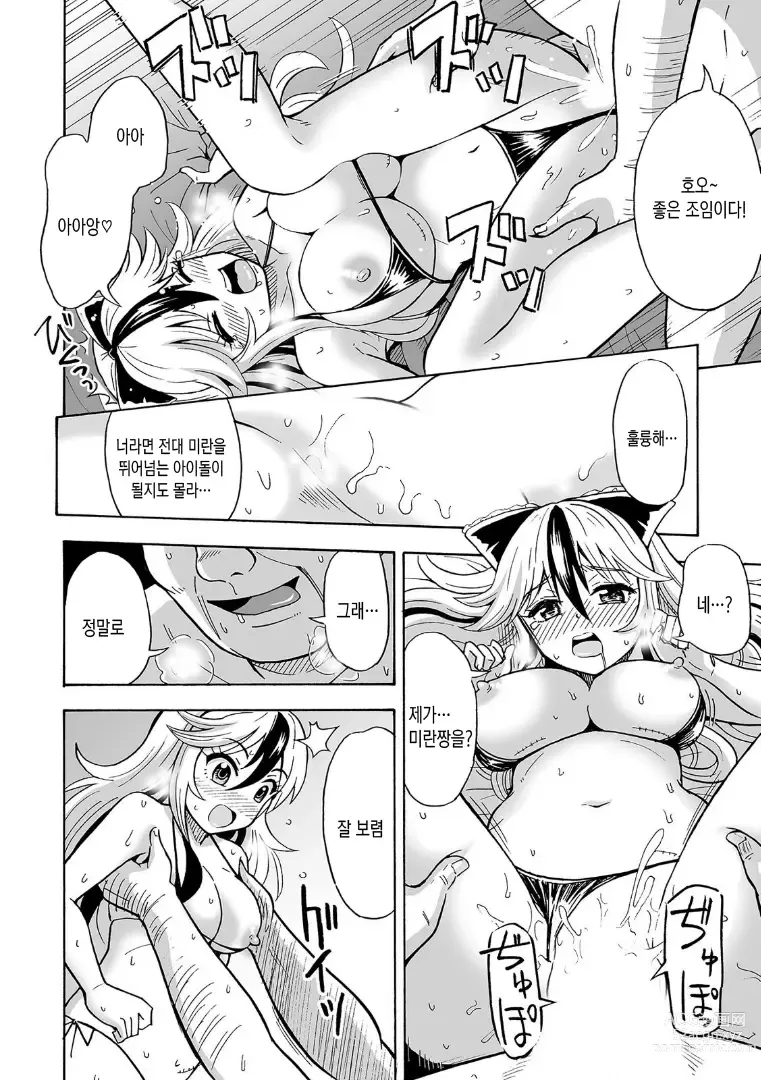 Page 72 of manga 오늘부터 여자아이, 시작했습니다. 「여자의 몸은 왜 이렇게 기분이 좋지？」