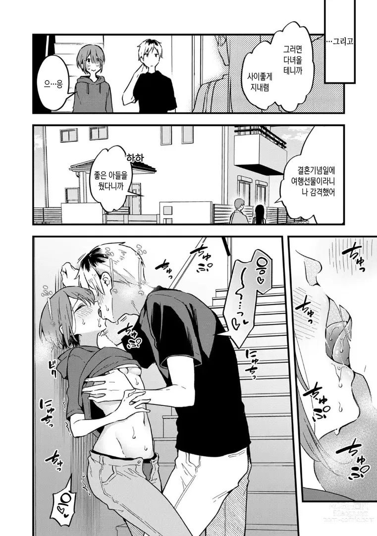 Page 10 of manga 오늘부터 여자아이, 시작했습니다. 「여자의 몸은 왜 이렇게 기분이 좋지？」