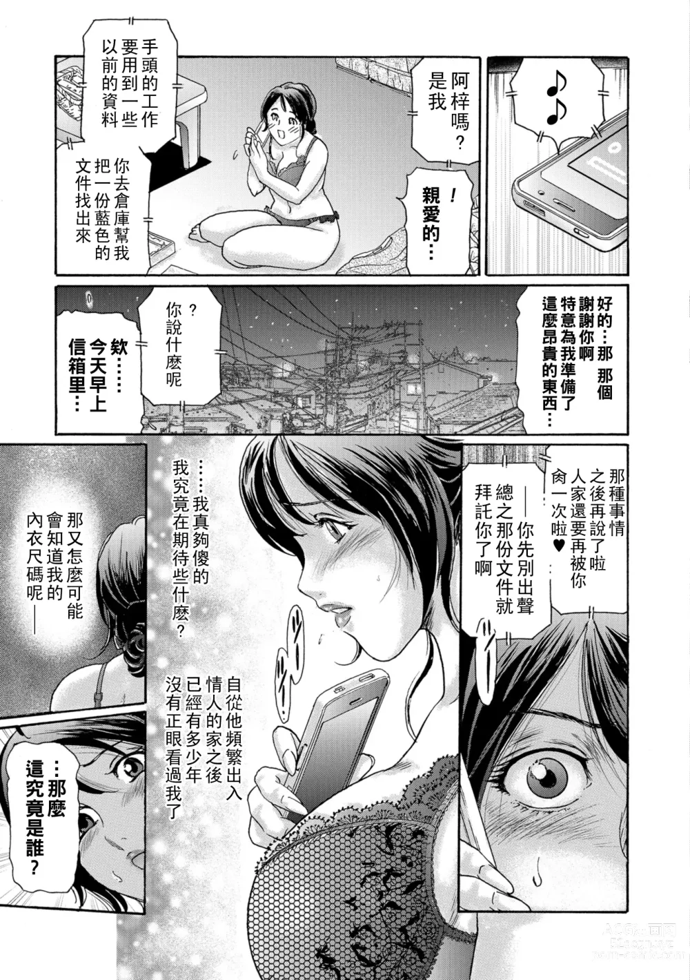Page 3 of manga Nozokareru Onna ~Hitodzuma to Hentai Lingerie~