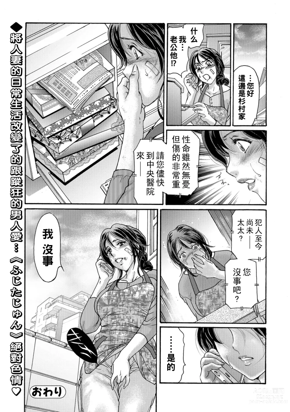 Page 24 of manga Nozokareru Onna ~Hitodzuma to Hentai Lingerie~