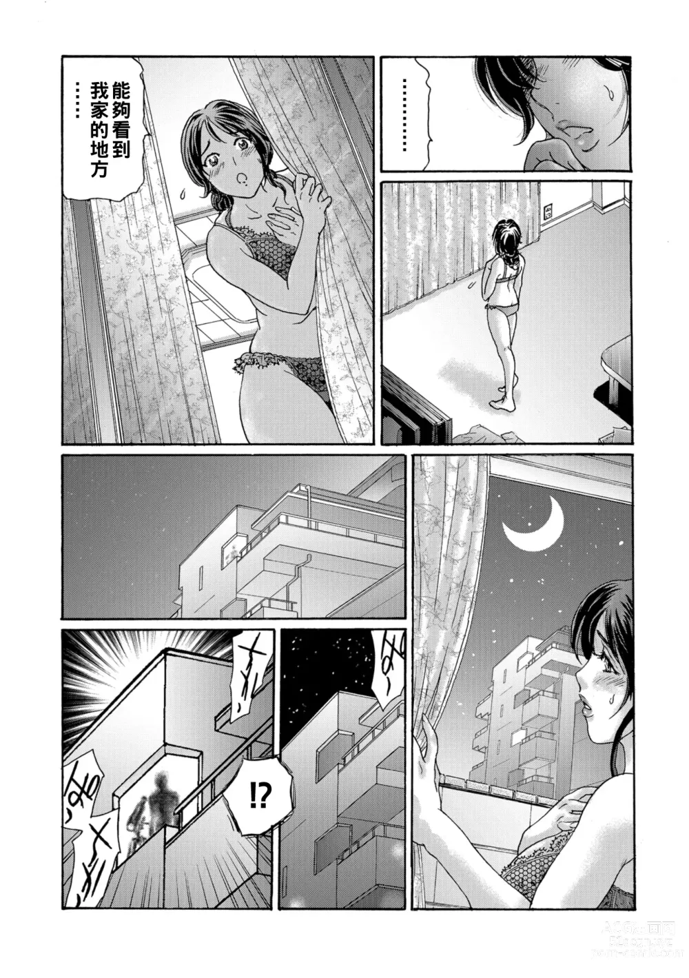 Page 4 of manga Nozokareru Onna ~Hitodzuma to Hentai Lingerie~