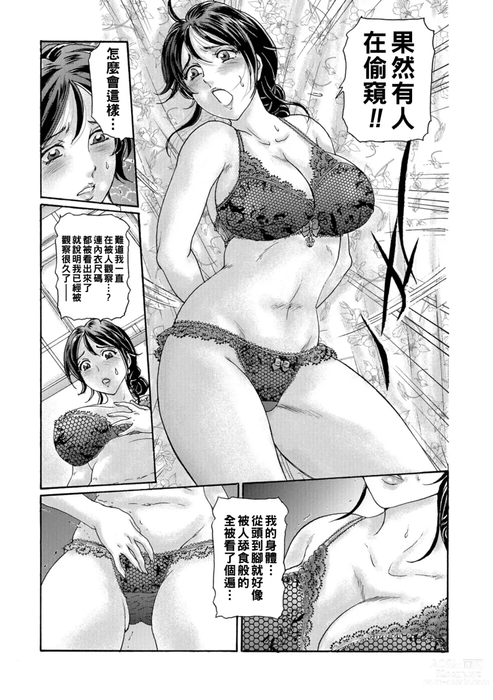 Page 5 of manga Nozokareru Onna ~Hitodzuma to Hentai Lingerie~