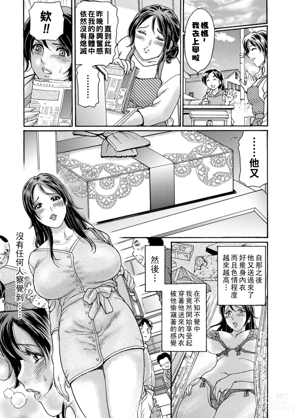 Page 7 of manga Nozokareru Onna ~Hitodzuma to Hentai Lingerie~