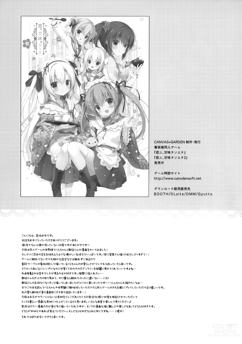 Page 20 of doujinshi Atsui Hi wa Sukumizu de