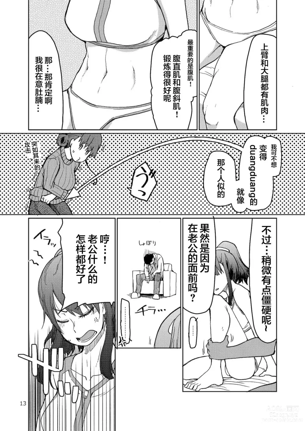 Page 14 of doujinshi SYG -Sell your girlfriend-2