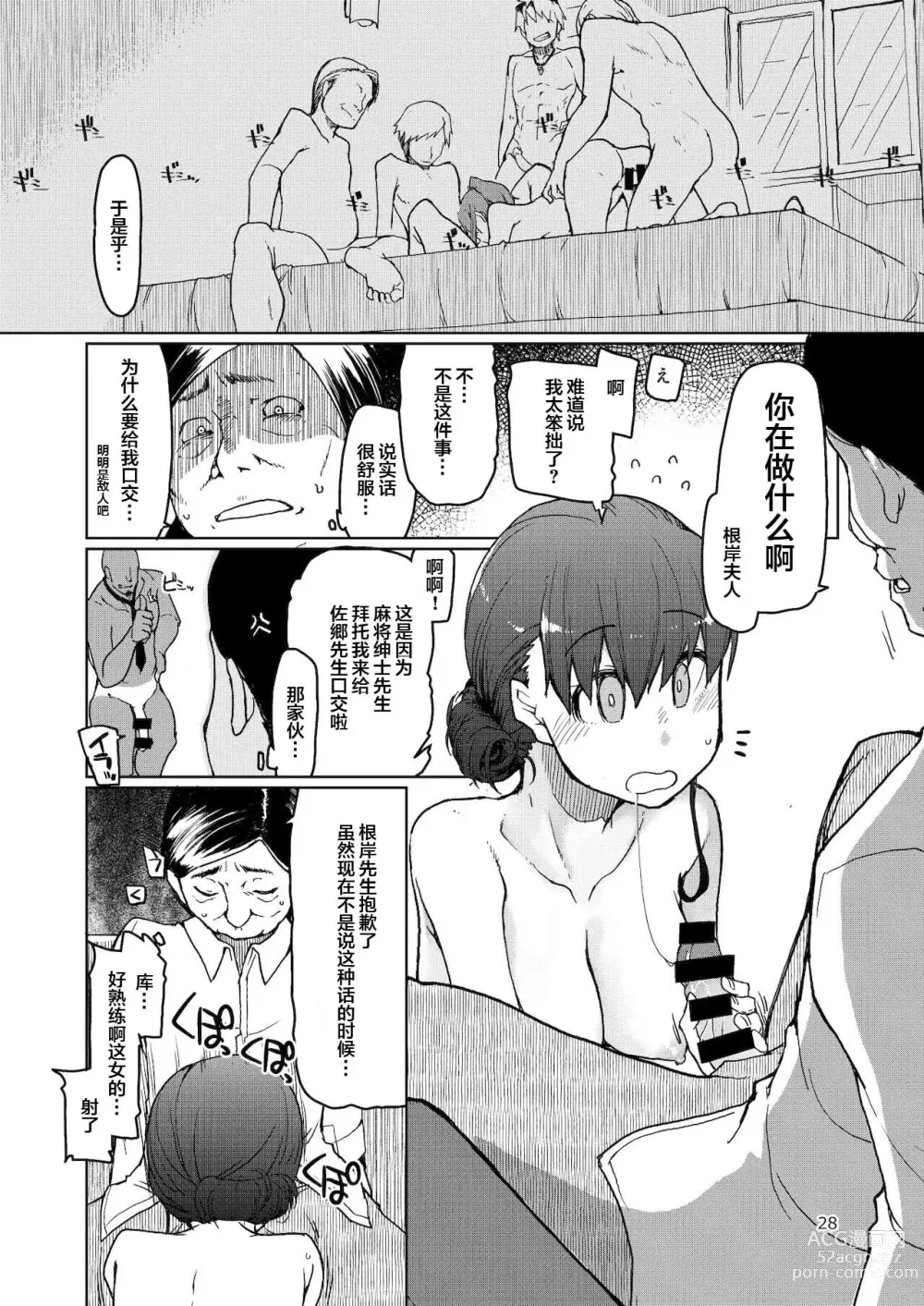 Page 29 of doujinshi SYG -Sell your girlfriend-2