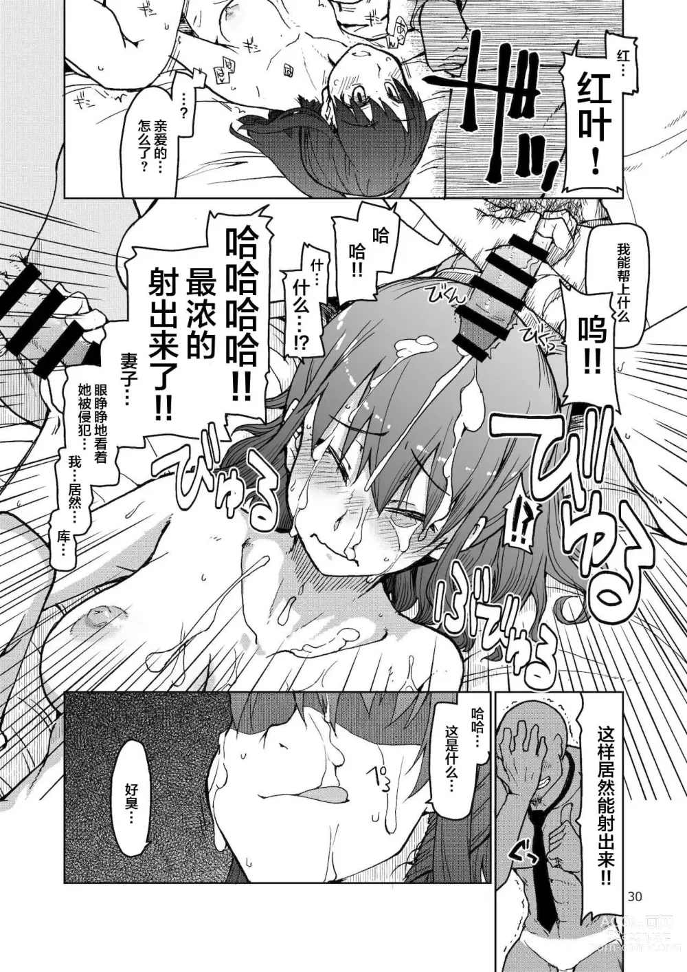 Page 31 of doujinshi SYG -Sell your girlfriend-2