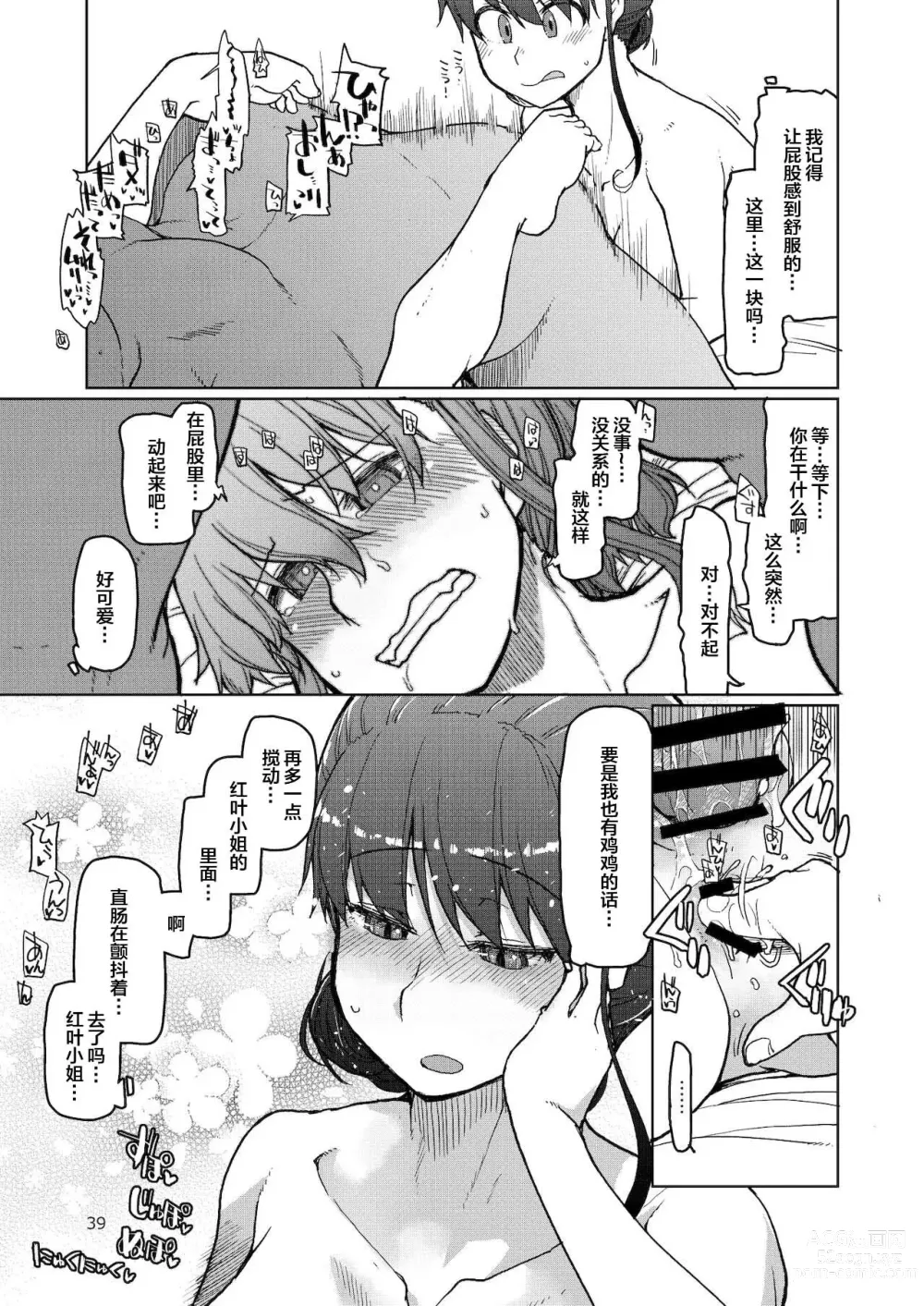Page 40 of doujinshi SYG -Sell your girlfriend-2
