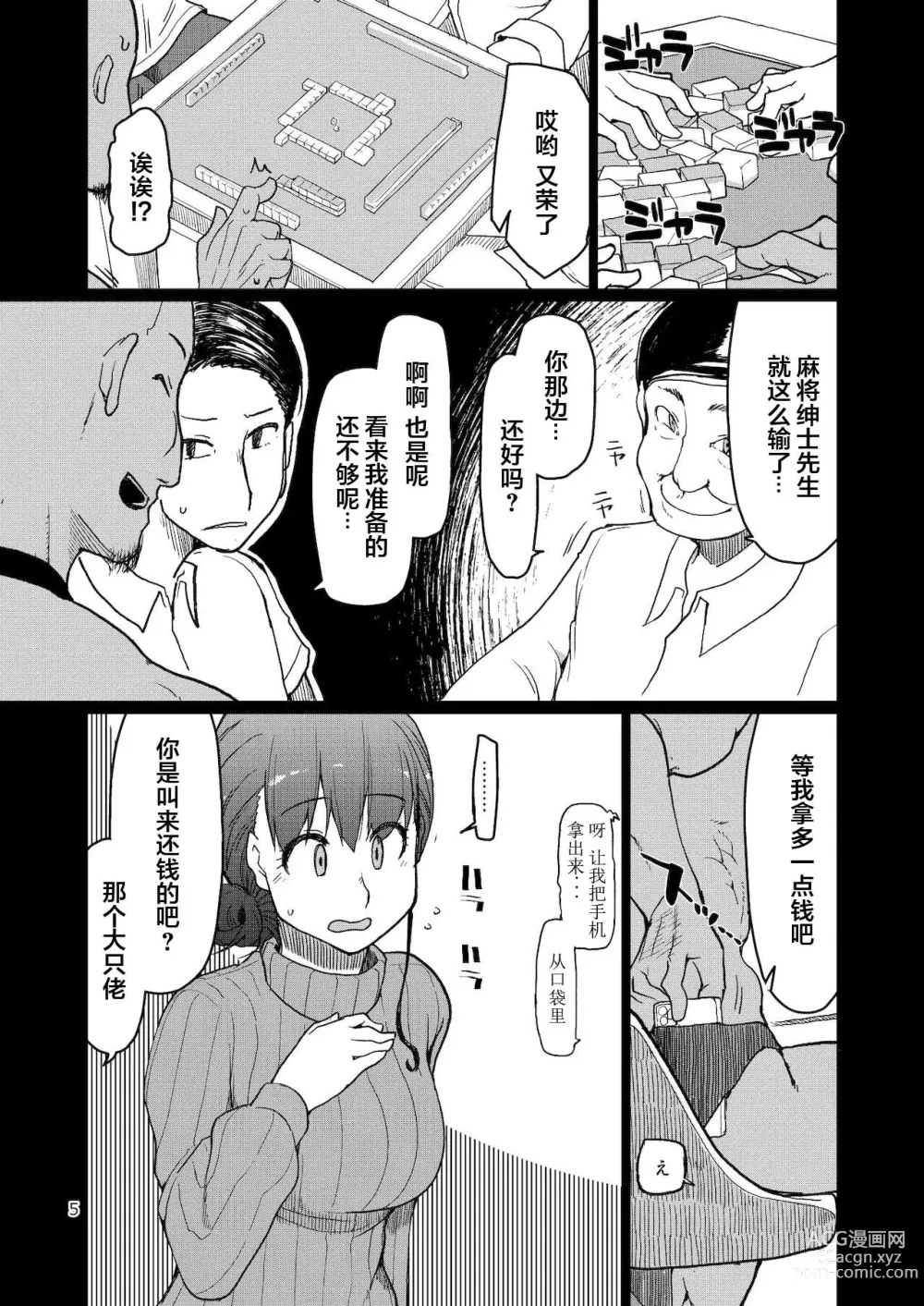 Page 6 of doujinshi SYG -Sell your girlfriend-2