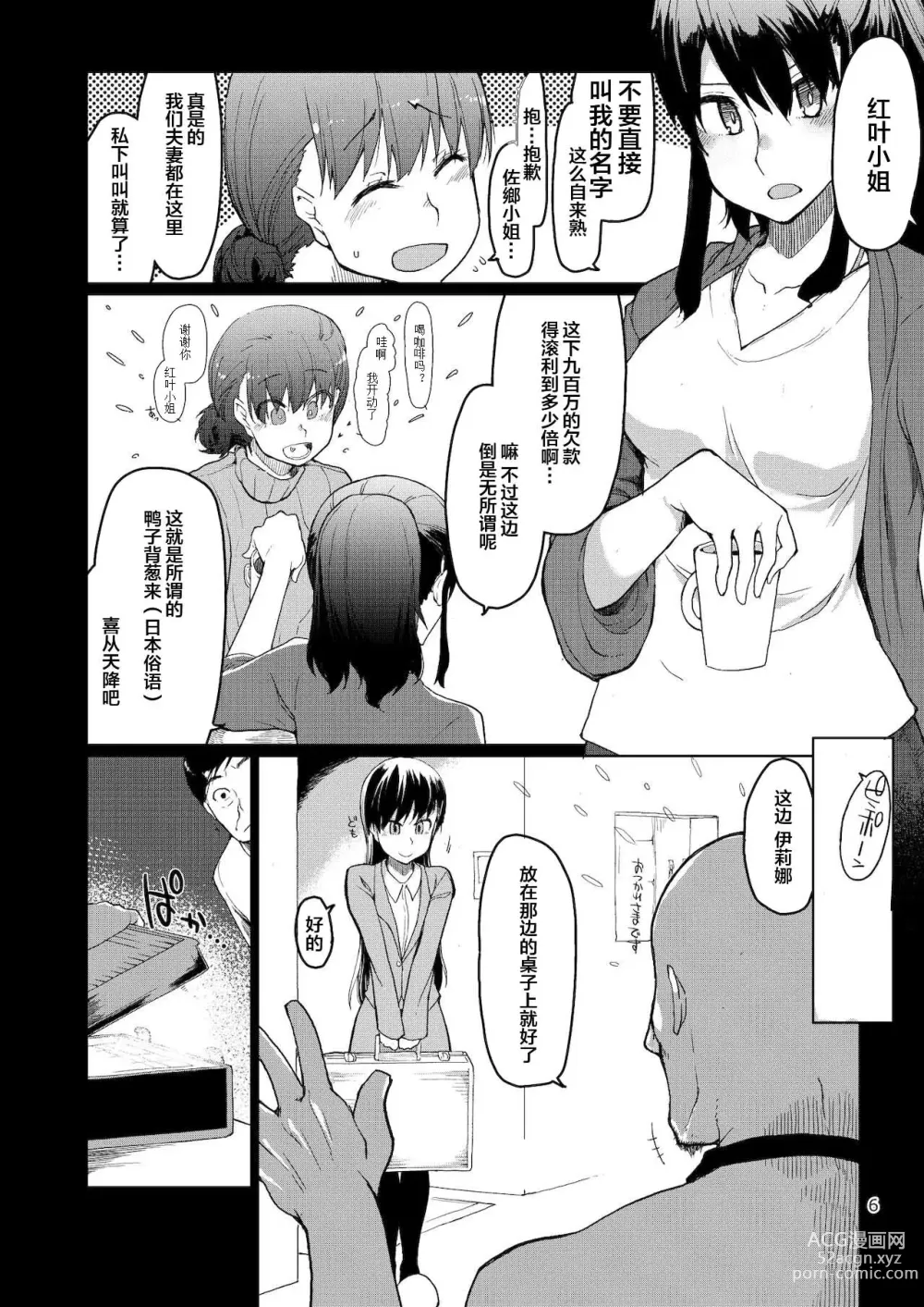 Page 7 of doujinshi SYG -Sell your girlfriend-2