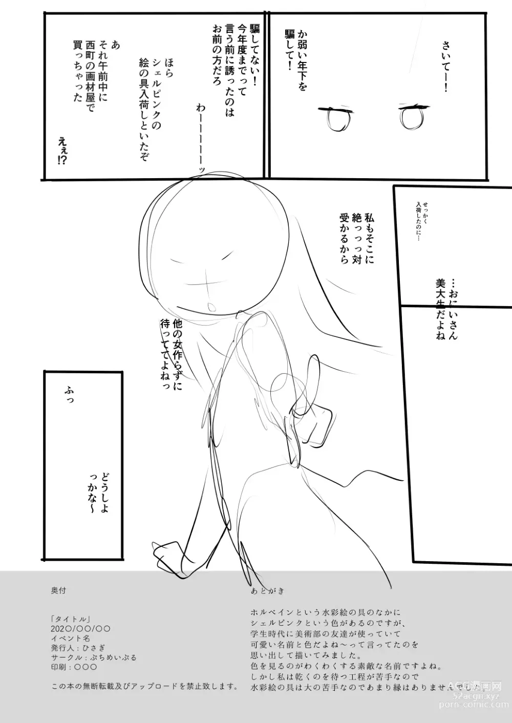 Page 20 of doujinshi Sherupinku+name