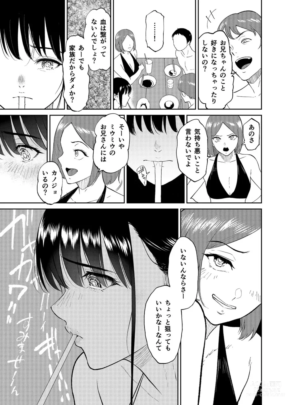 Page 17 of manga Iinarikko 4
