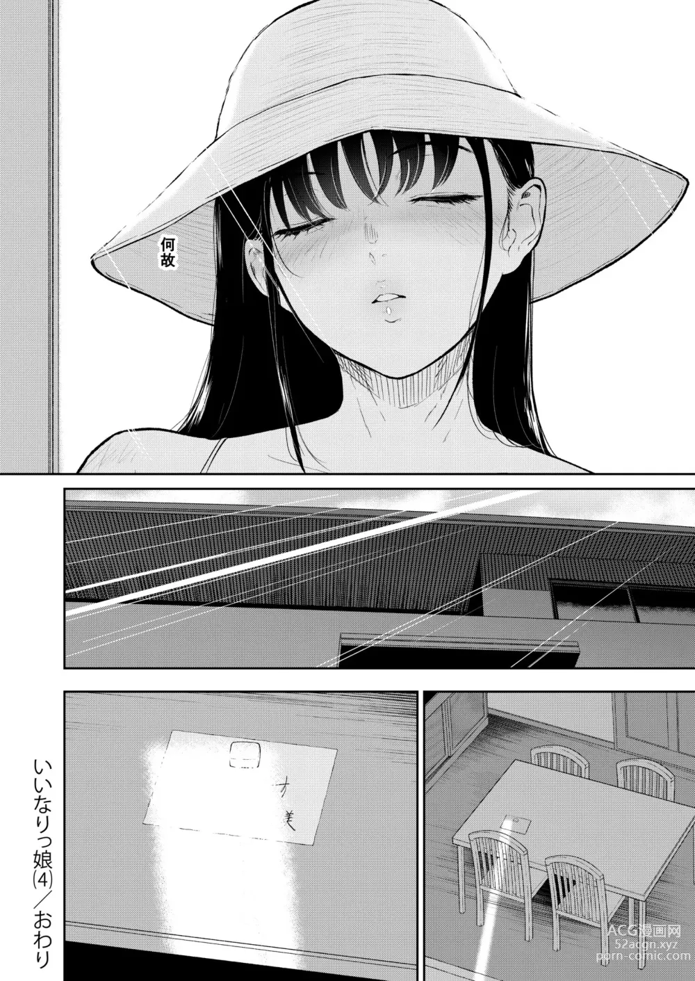 Page 34 of manga Iinarikko 4