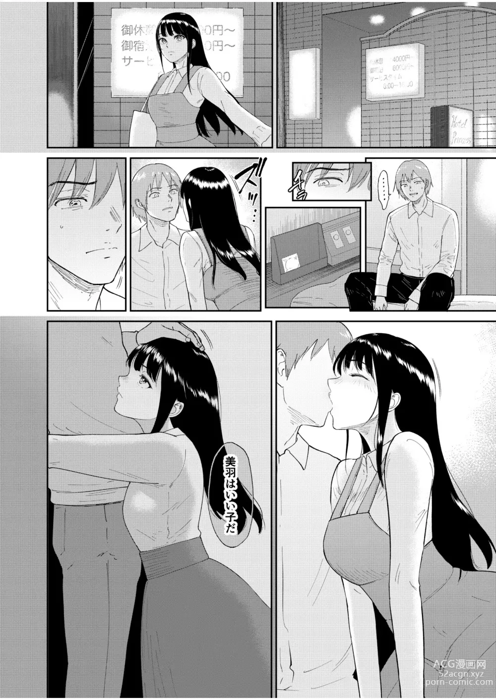 Page 12 of manga Iinarikko 5