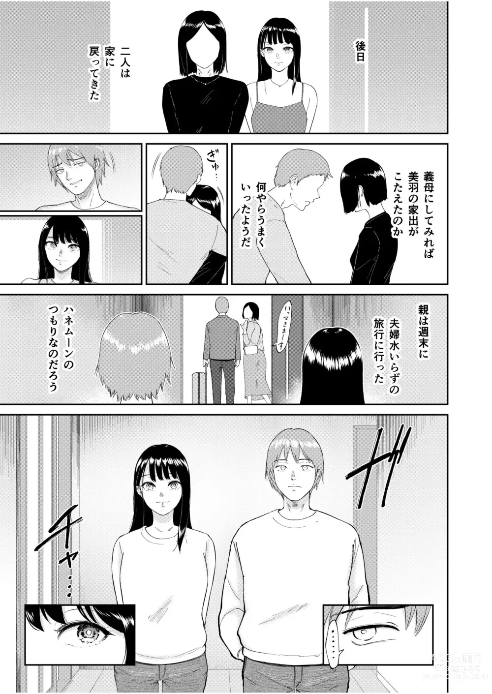 Page 21 of manga Iinarikko 5