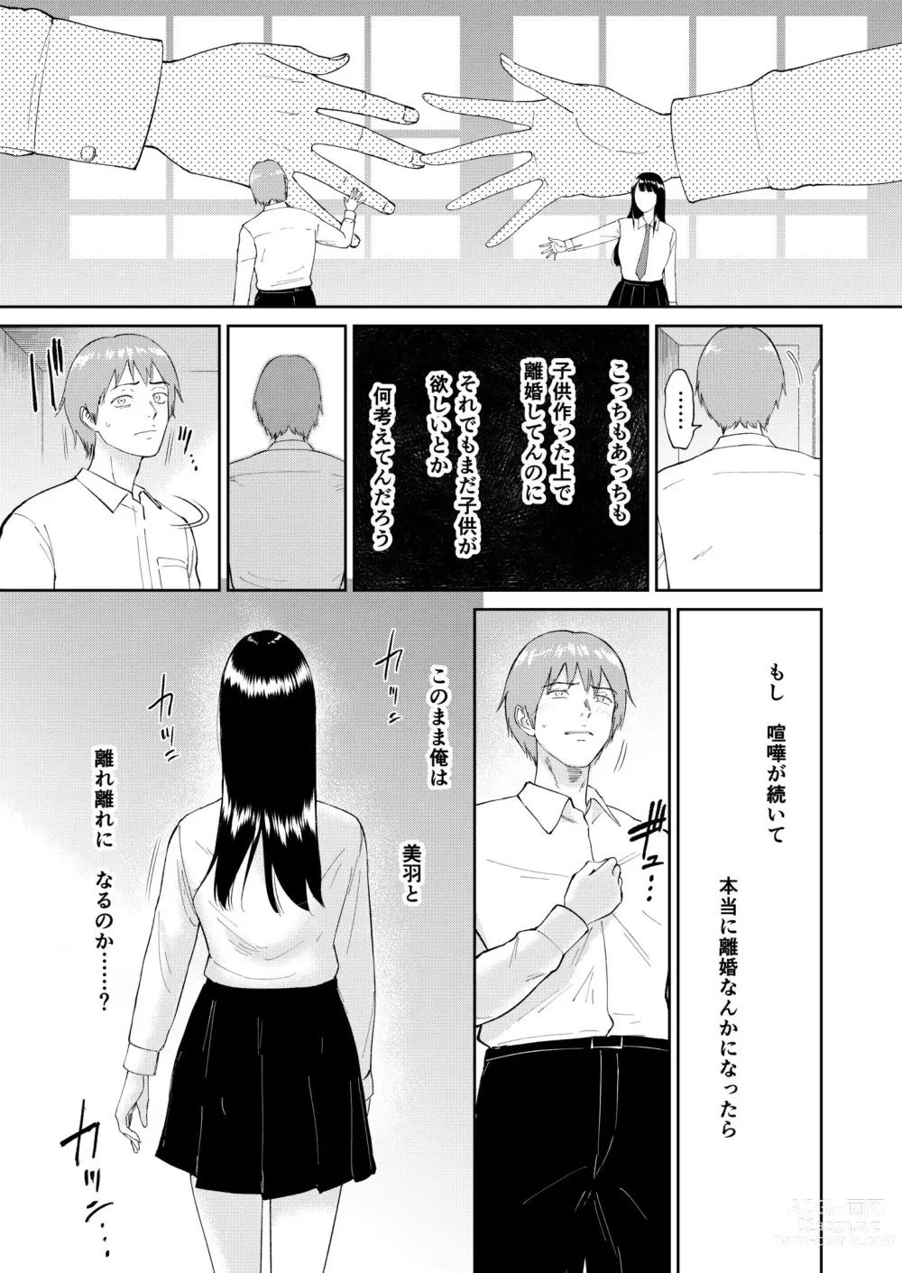 Page 7 of manga Iinarikko 5