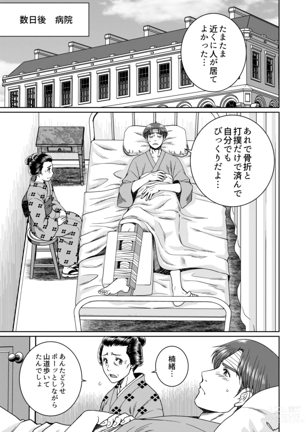 Page 11 of doujinshi [Ainezu (Hanabusa) Michiyuku [Digital]