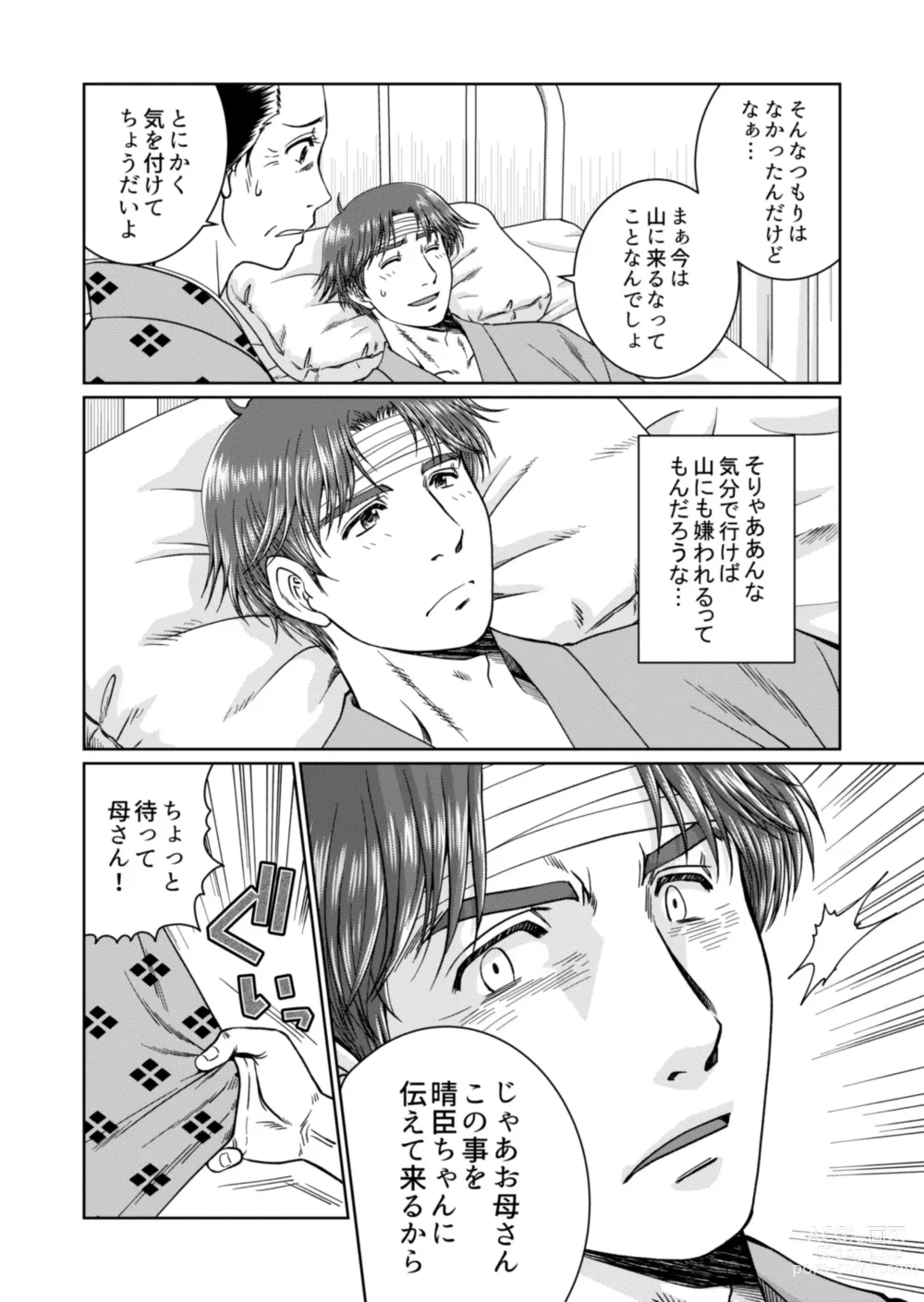Page 12 of doujinshi [Ainezu (Hanabusa) Michiyuku [Digital]