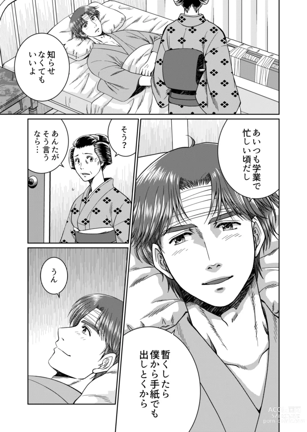 Page 13 of doujinshi [Ainezu (Hanabusa) Michiyuku [Digital]