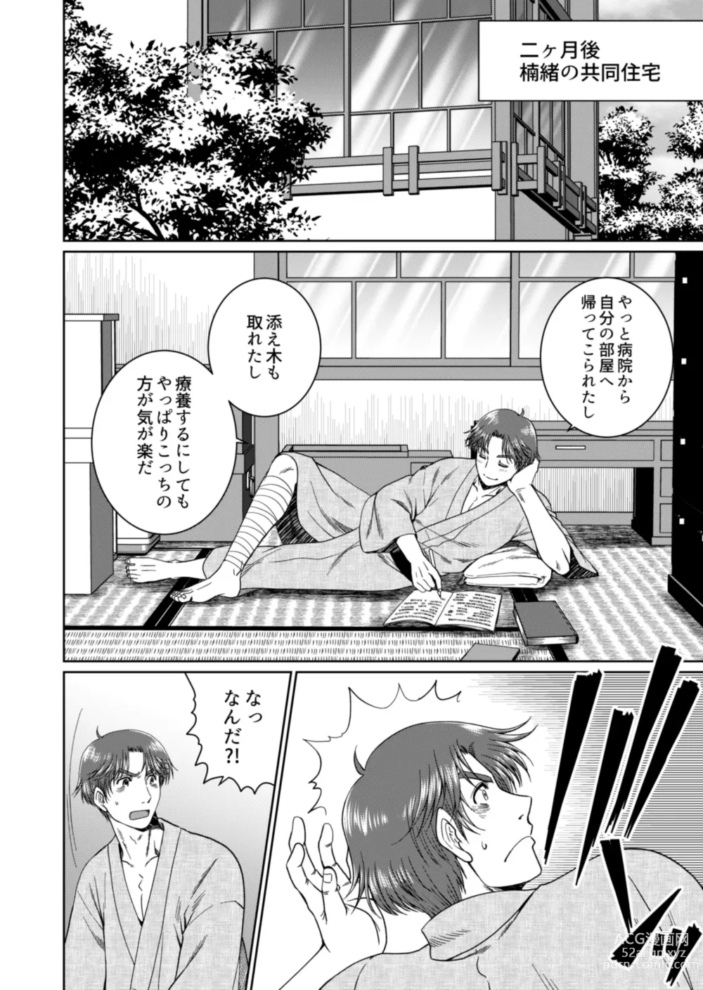 Page 14 of doujinshi [Ainezu (Hanabusa) Michiyuku [Digital]