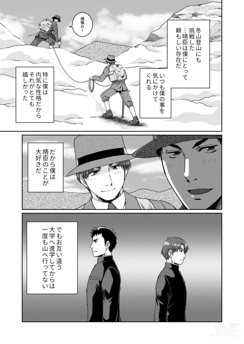 Page 5 of doujinshi [Ainezu (Hanabusa) Michiyuku [Digital]