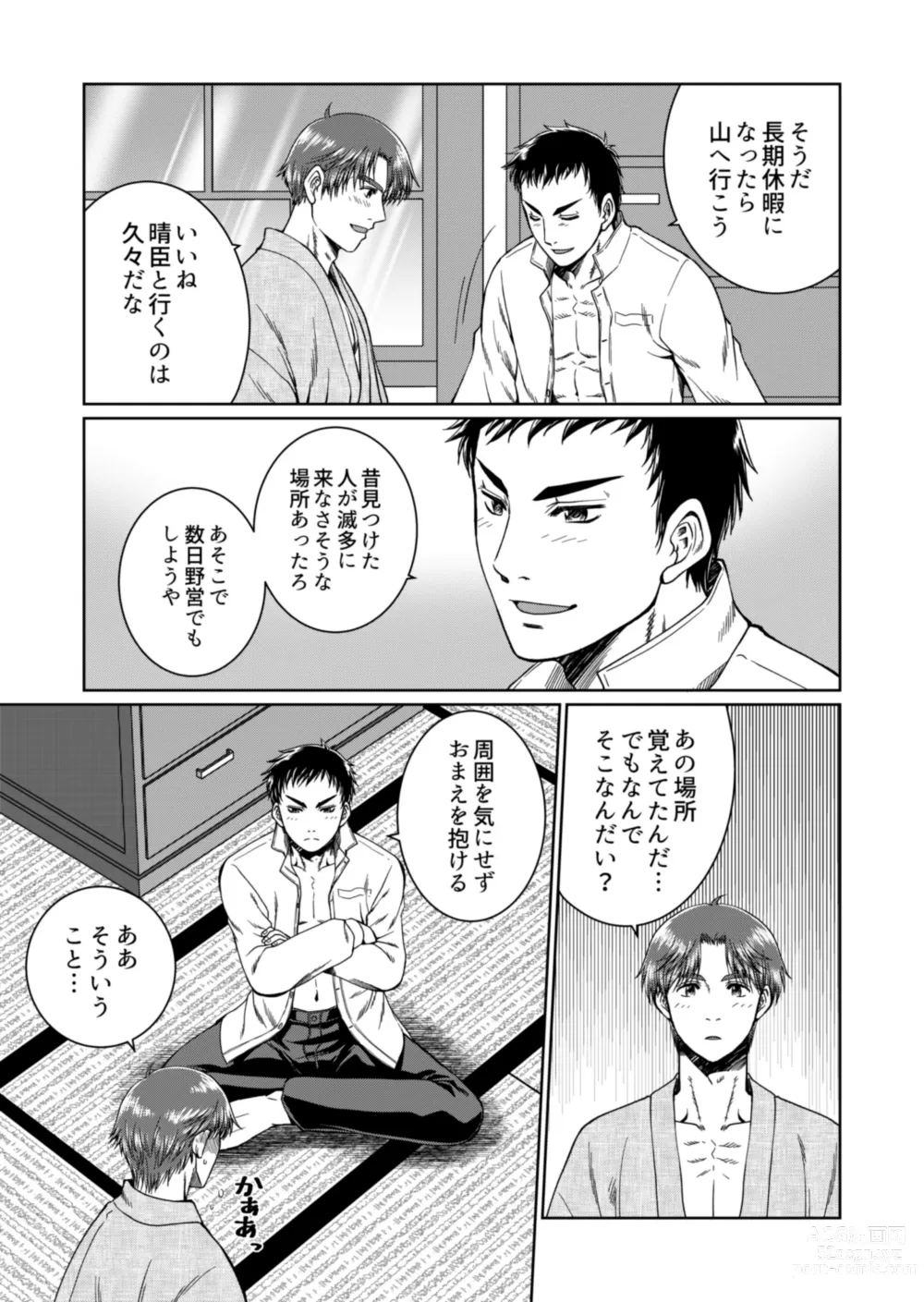 Page 41 of doujinshi [Ainezu (Hanabusa) Michiyuku [Digital]
