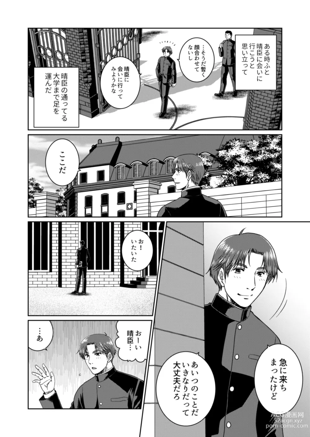 Page 6 of doujinshi [Ainezu (Hanabusa) Michiyuku [Digital]