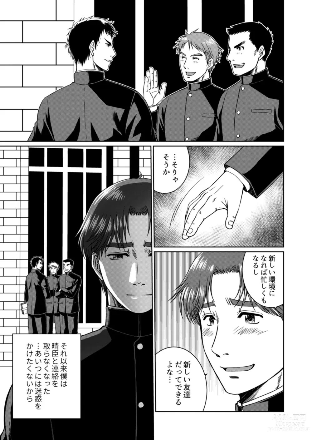 Page 7 of doujinshi [Ainezu (Hanabusa) Michiyuku [Digital]
