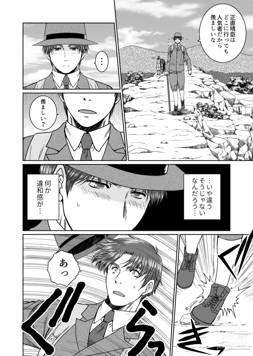 Page 8 of doujinshi [Ainezu (Hanabusa) Michiyuku [Digital]