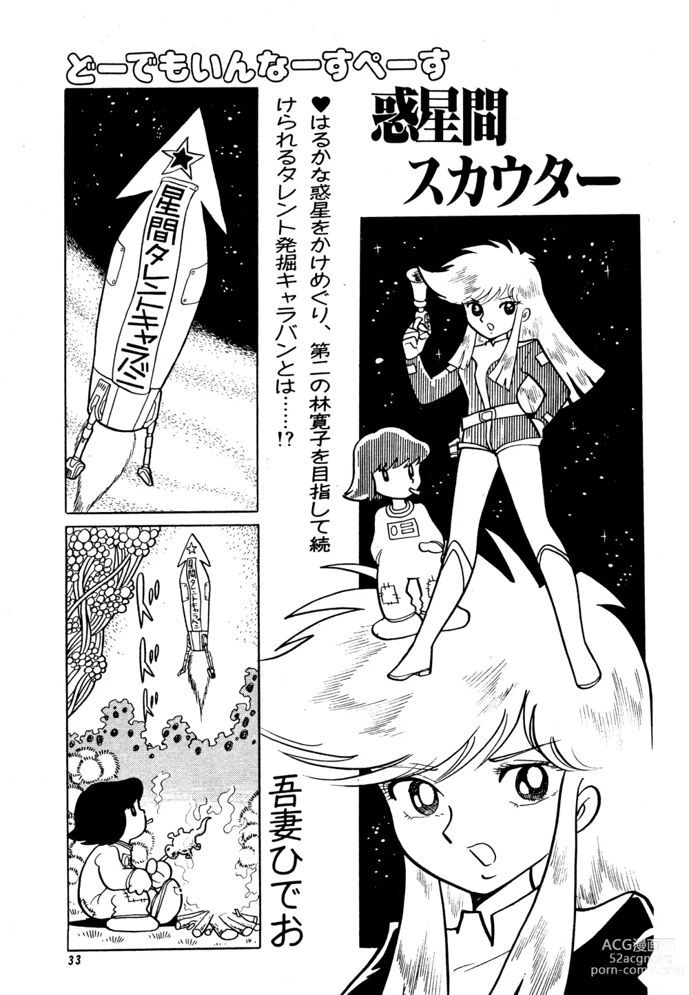 Page 2 of manga Dodemo inner space