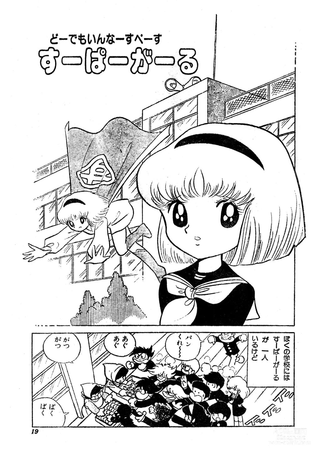 Page 18 of manga Dodemo inner space