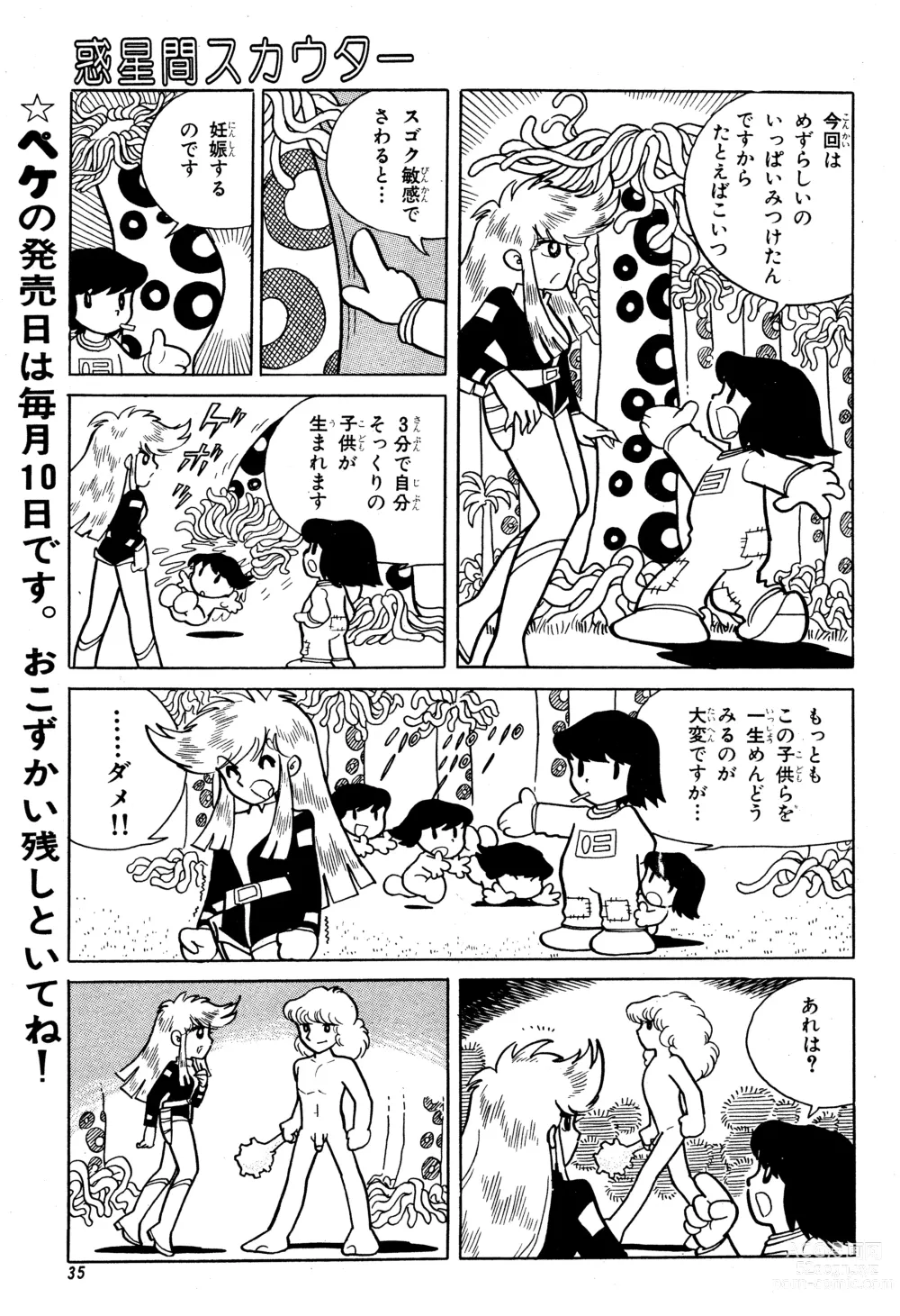 Page 4 of manga Dodemo inner space