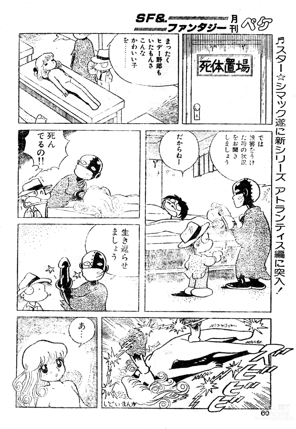 Page 31 of manga Dodemo inner space