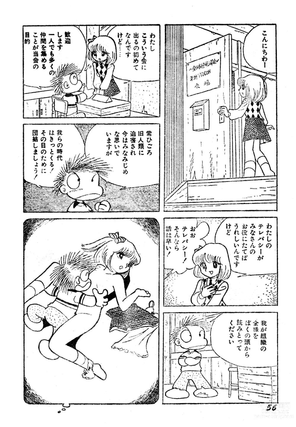 Page 39 of manga Dodemo inner space
