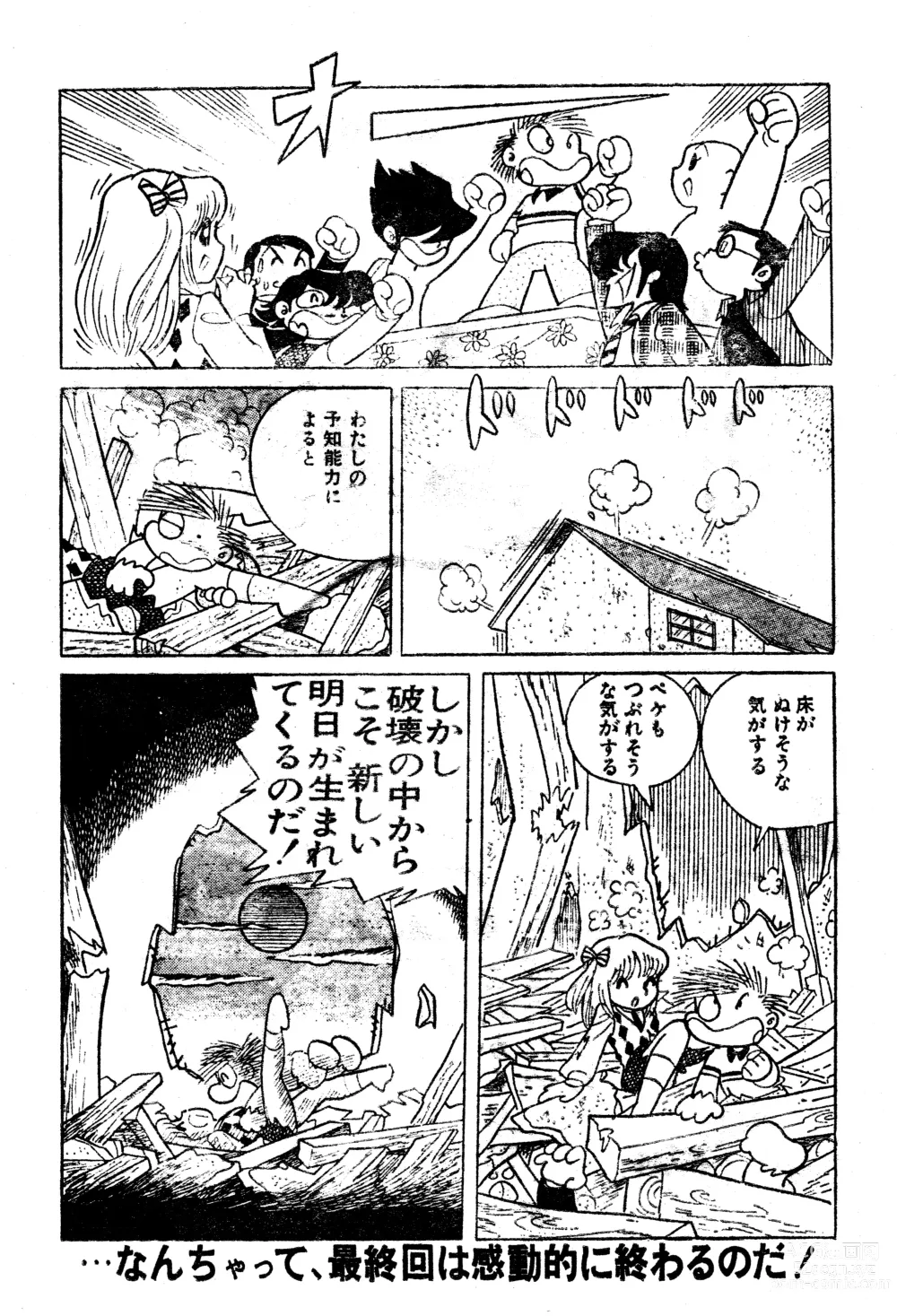 Page 45 of manga Dodemo inner space