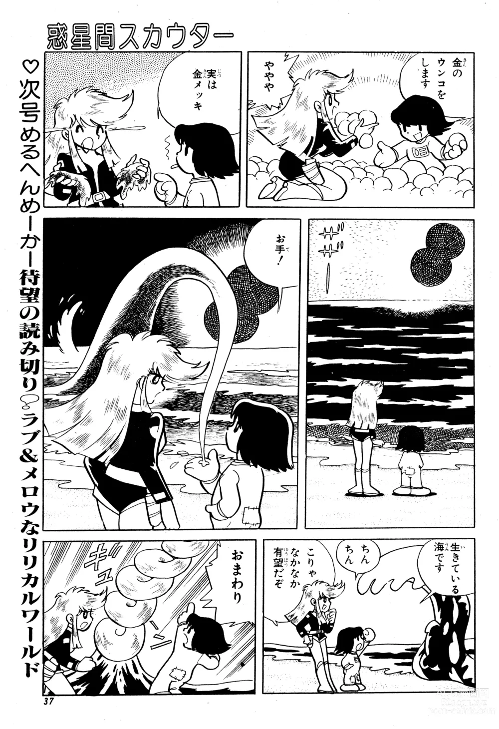 Page 6 of manga Dodemo inner space