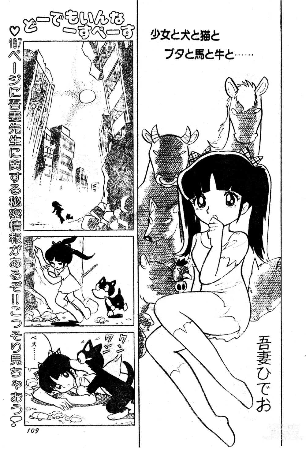 Page 10 of manga Dodemo inner space