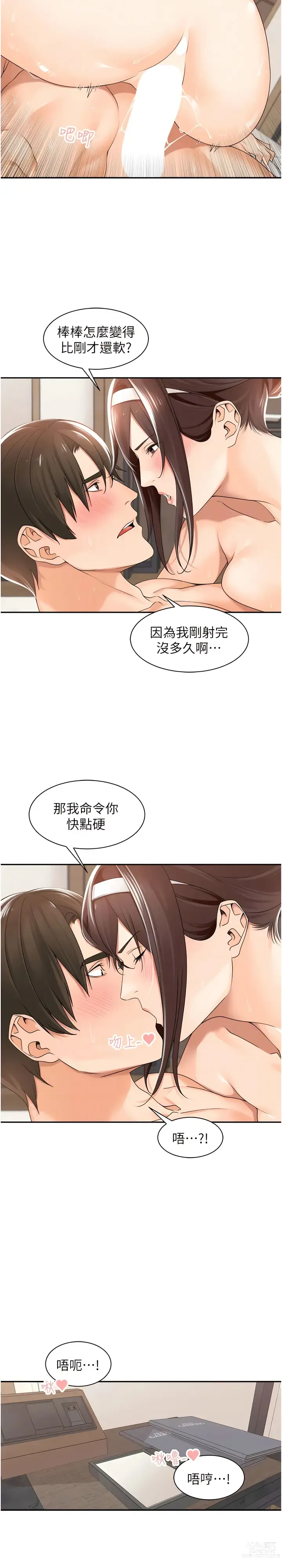 Page 23 of manga 工做狂女上司 19-22話