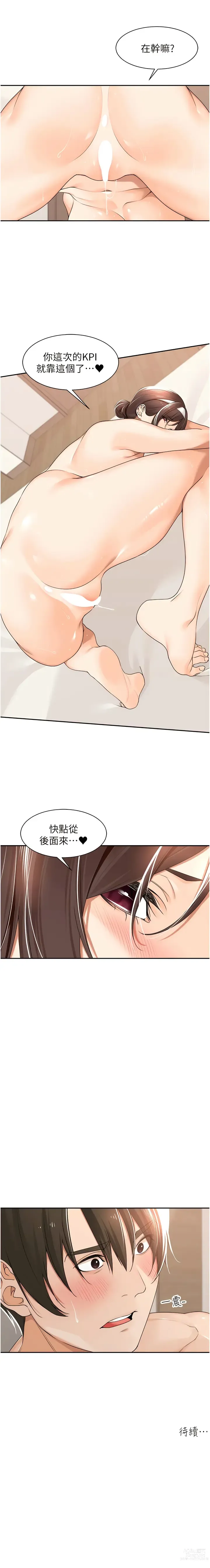 Page 27 of manga 工做狂女上司 19-22話