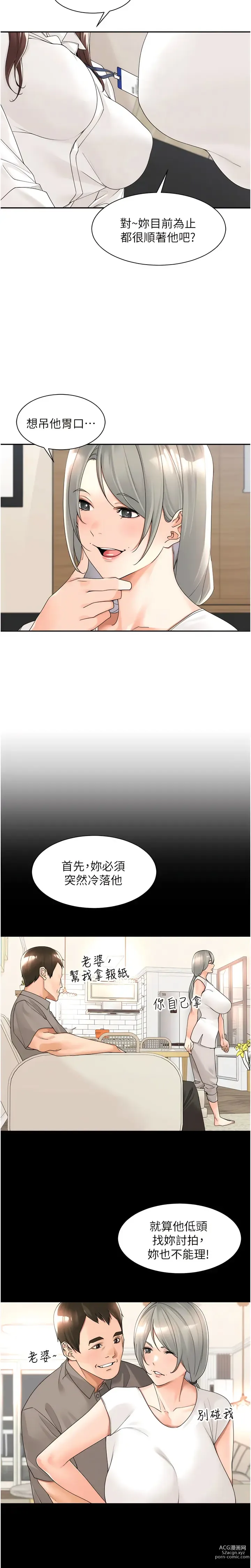 Page 45 of manga 工做狂女上司 19-22話