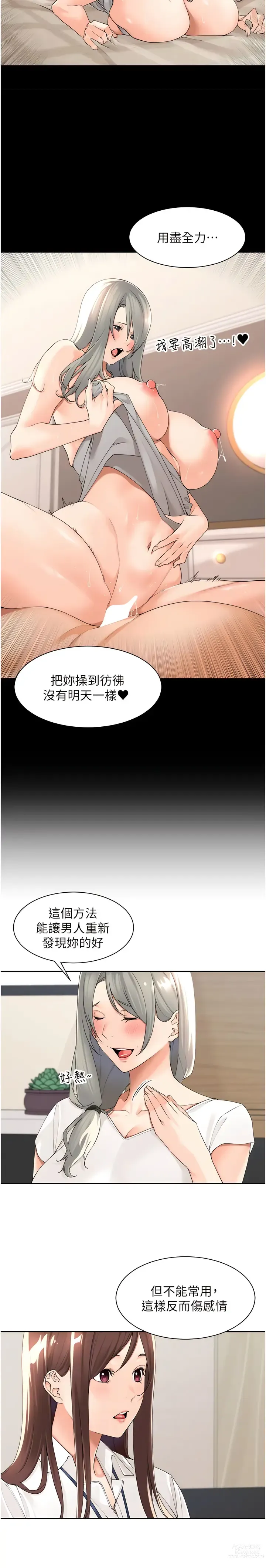 Page 47 of manga 工做狂女上司 19-22話
