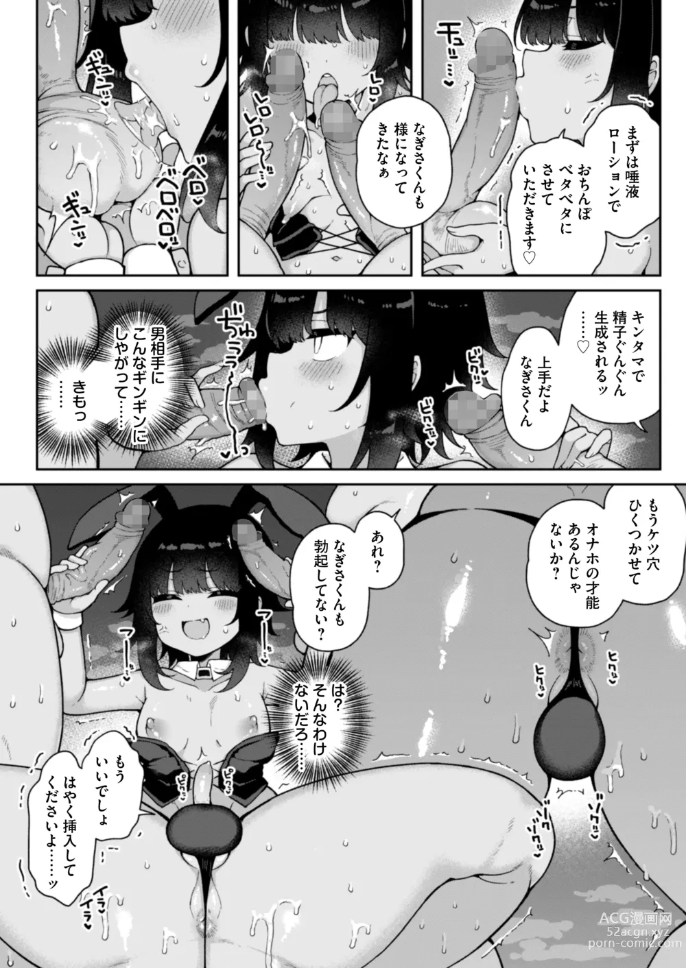 Page 14 of doujinshi Mesu Ochi Mura e Youkoso ~Seishori Gakari ni Erabareta Otokonoko-tachi~