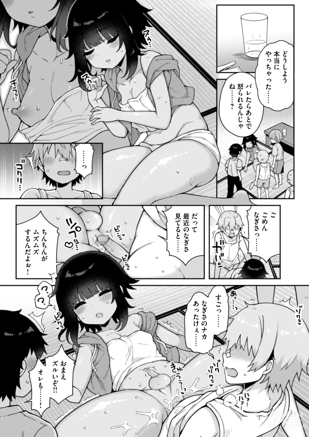 Page 24 of doujinshi Mesu Ochi Mura e Youkoso ~Seishori Gakari ni Erabareta Otokonoko-tachi~