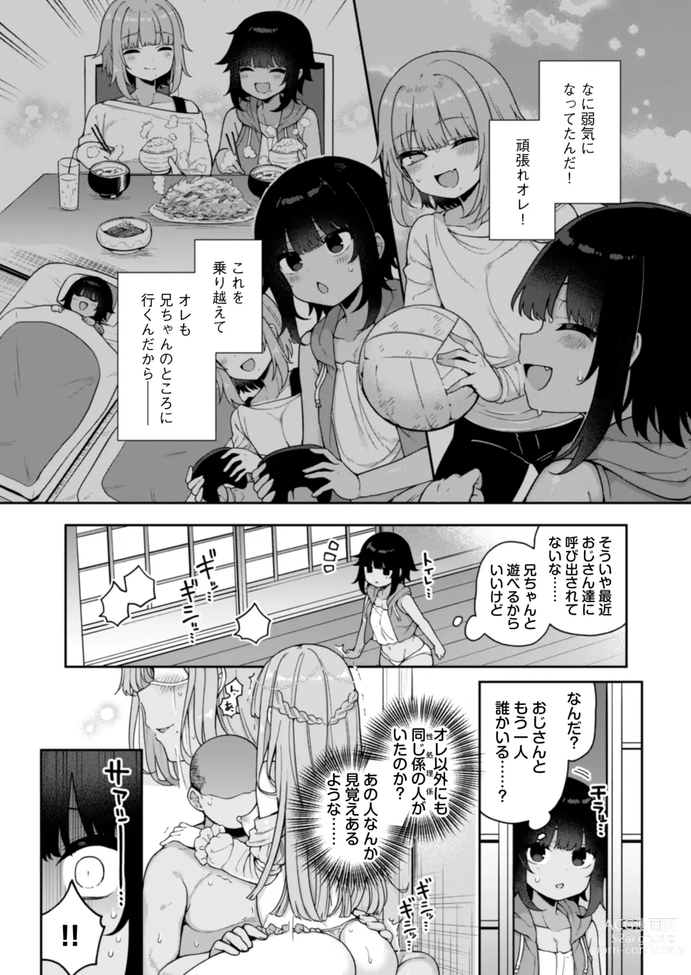 Page 28 of doujinshi Mesu Ochi Mura e Youkoso ~Seishori Gakari ni Erabareta Otokonoko-tachi~