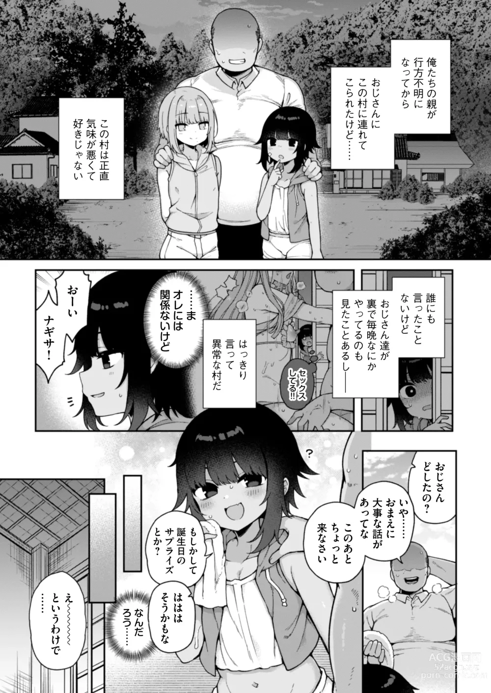 Page 4 of doujinshi Mesu Ochi Mura e Youkoso ~Seishori Gakari ni Erabareta Otokonoko-tachi~
